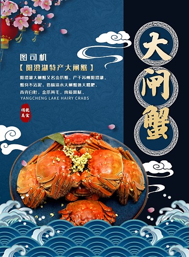 简约大气大闸蟹主题海报