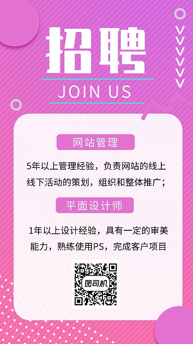 线条色彩渐变招聘人才手机海报