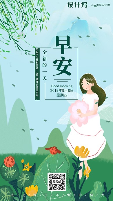 手绘插画签到手机海报