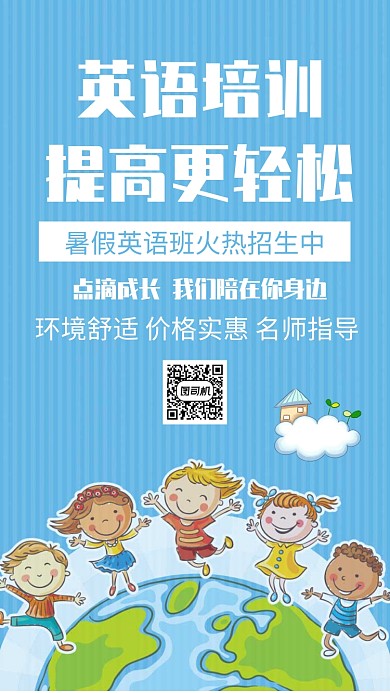 英语培训班招生手机海报