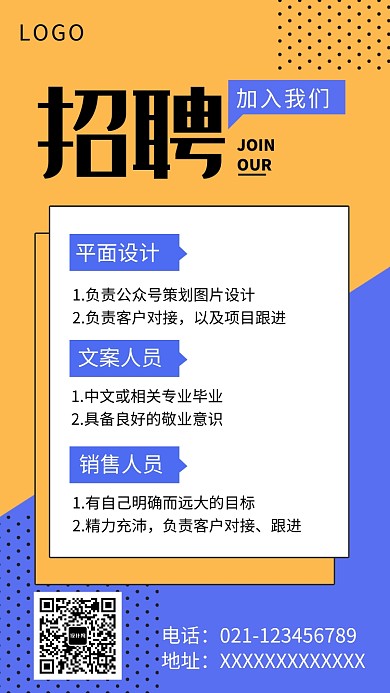 公司企业招聘纳新海报