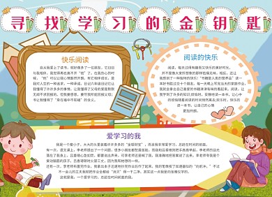 寻找学习的金钥匙创意卡通学习小报