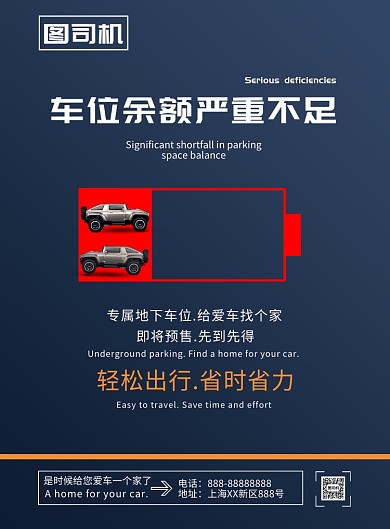 车位出售海报