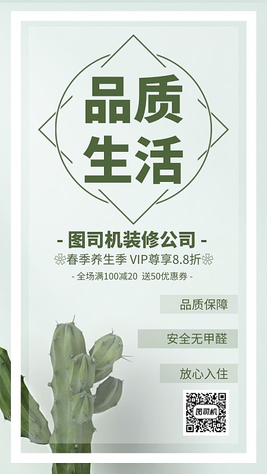 简约风设计装修公司海报