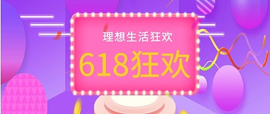 618狂欢立体公众号首图
