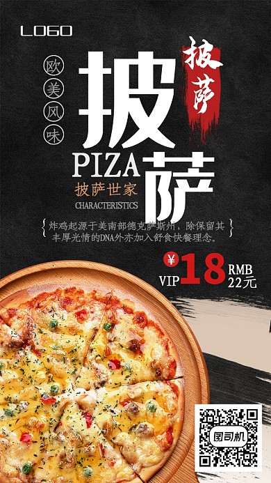 黑色创意风味披萨手机海报