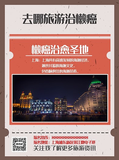 复古风上海城市旅游宣传单