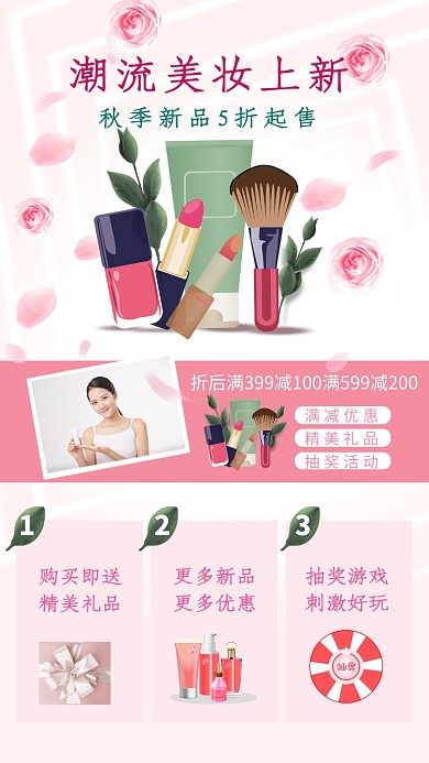 潮流美妆上新海报
