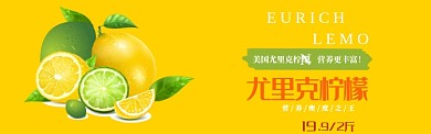 简约柠檬宣传海报