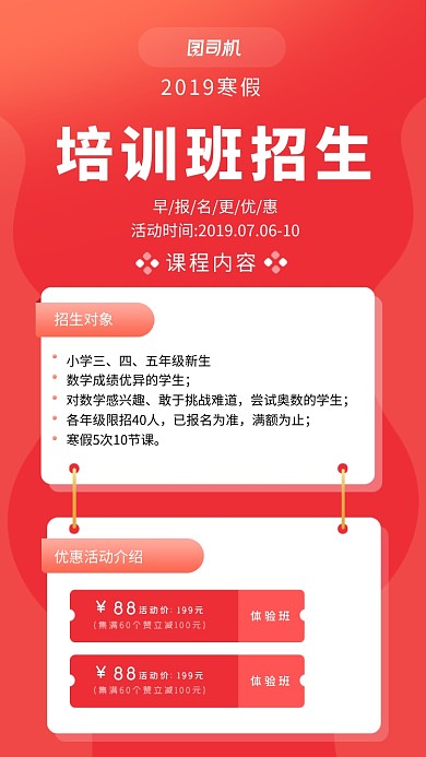 红色创意寒假培训班招生海报