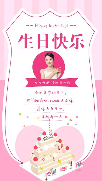 粉色简约生日快乐贺卡海报