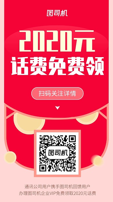 红色通用创意红包企业福利回馈活动海报
