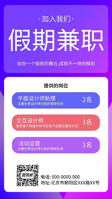 创意招聘海报