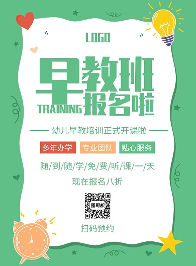 创意早教班印刷海报