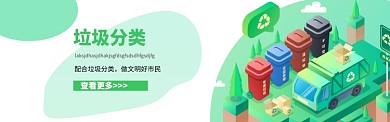 垃圾分类公益banner