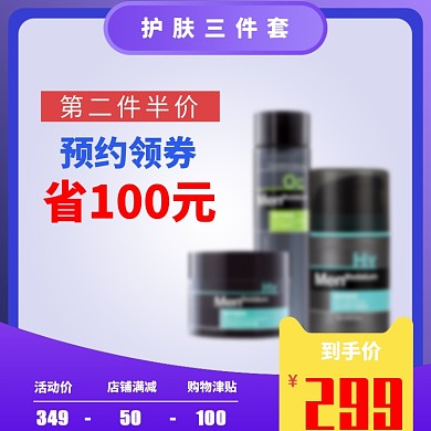 男士护肤套装直通车