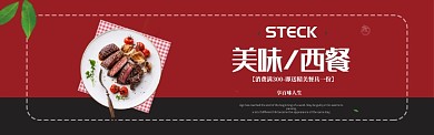 美味西餐聚会促销banner