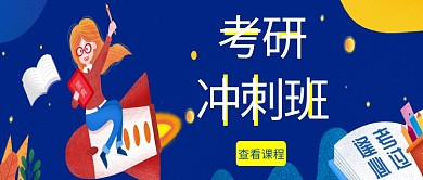 考试蓝色简约考研公众号首图