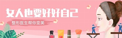 美容美妆电商banner