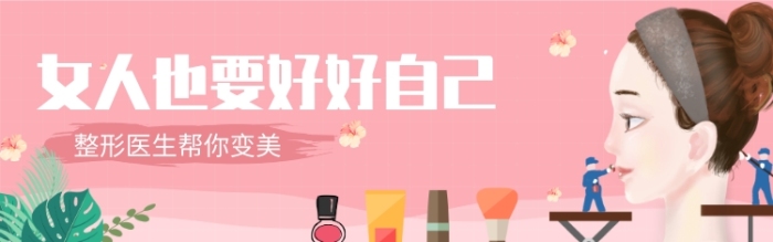 美容美妆电商banner