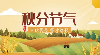 立秋传统节气手机横板海报