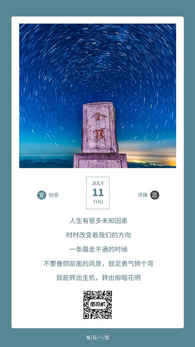 每日一签大气海报