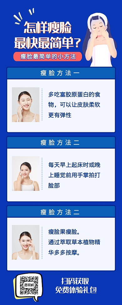 女性美颜美容护肤瘦脸长图海报