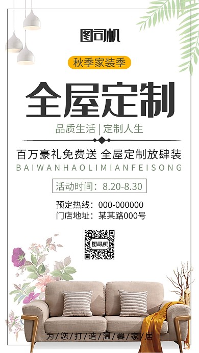 简约风全屋定制手机海报