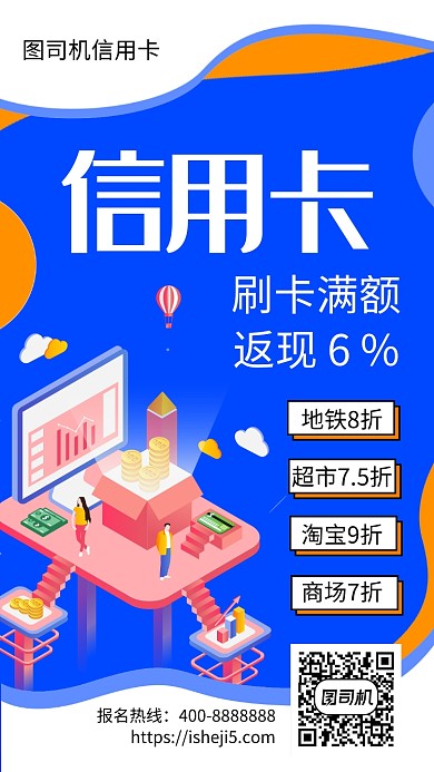 扁平信用卡手机海报