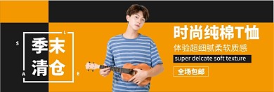 季末男装清仓淘宝banner