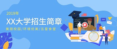 学校招生首图
