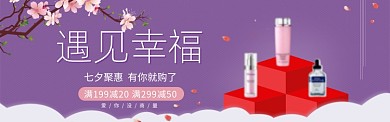 七夕情人节优惠促销电商海报