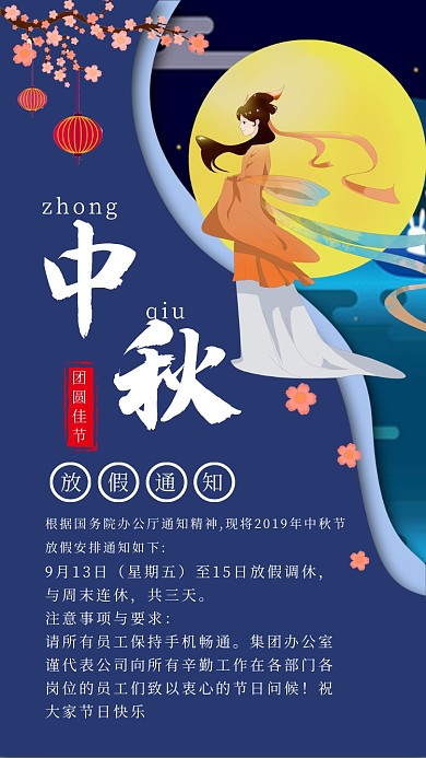 蓝色中国风质感中秋节放假通知海报