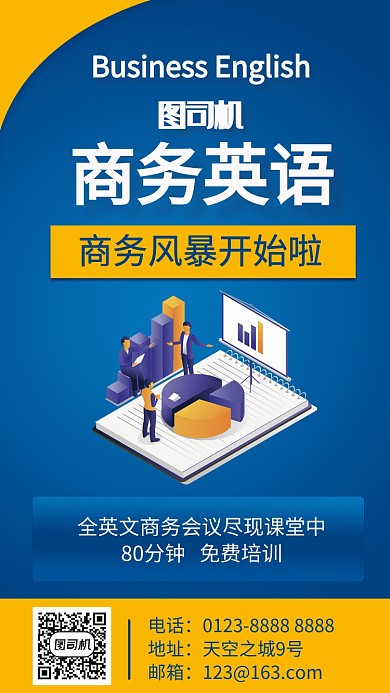 职场简约蓝色商务英语教育培训手机海报