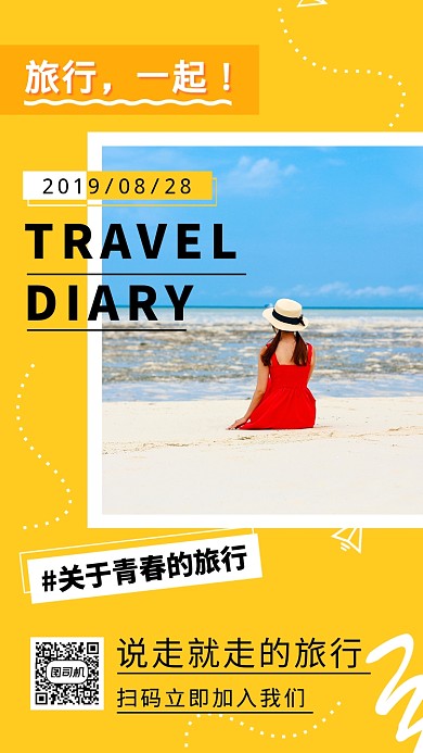 海边旅游黄色简约手机海报
