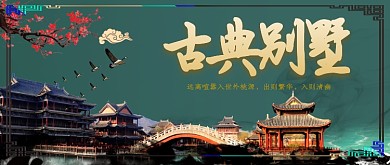 大气恢弘建筑新中式房地产广告微信公众号素材图片
