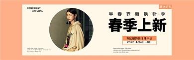 春季上新女装摄影图banner