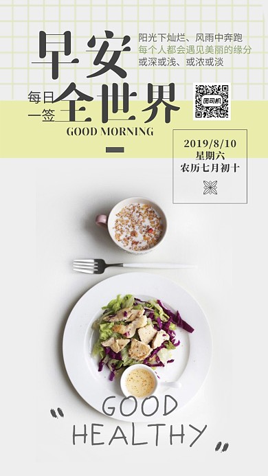 早安晚安每日一签手机海报