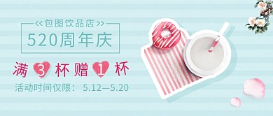 情人节淡蓝色创意节日公众号首图