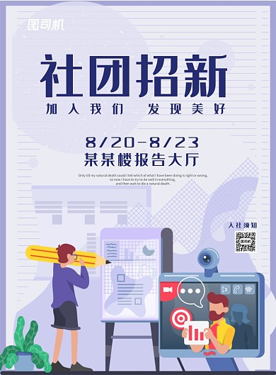 现代简约大气社团招新宣传印刷海报