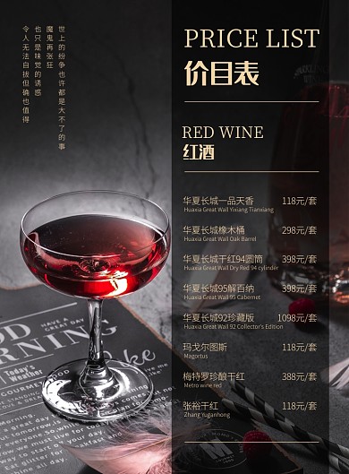 价目表红酒酒水创意印刷宣传单海报