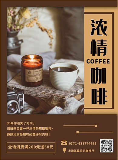 棕色简约咖啡宣传印刷海报