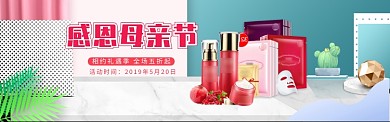 红色简约母亲节护肤品banner