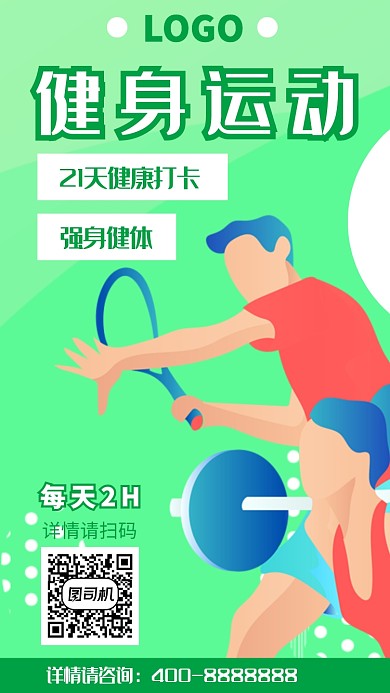 暑假运动打卡培训UI风格手机海报