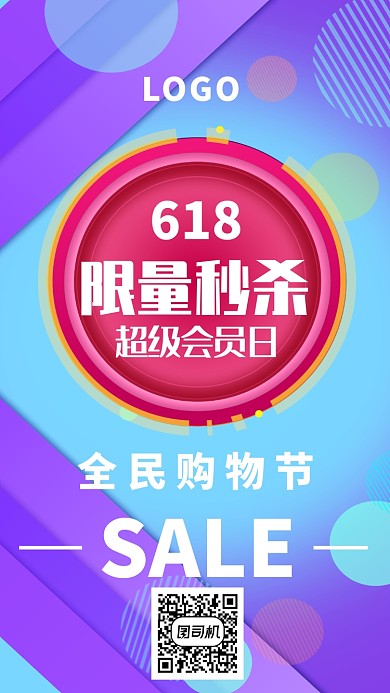 618限量秒杀促销海报