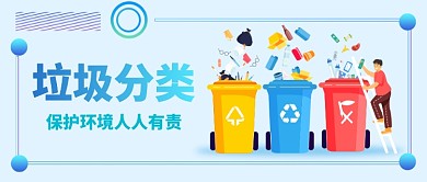 垃圾分类首图