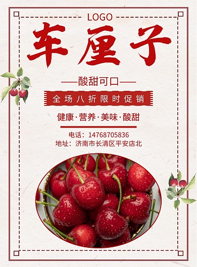 红色樱桃印刷海报