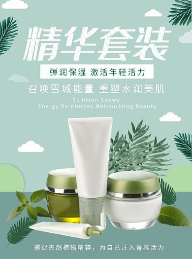 美妆护肤化妆品宣传单