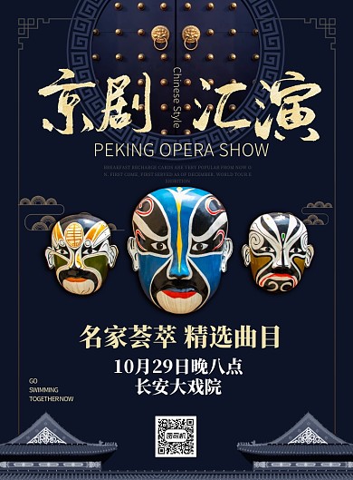 蓝色金色中国风文化娱乐京剧汇演印刷海报