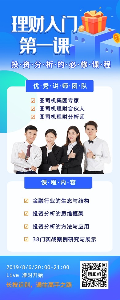 理财入门职业技能营销长图海报